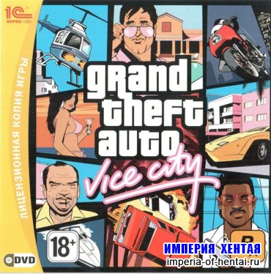 GTA Vice City (2009/RUS/1C/Repack)