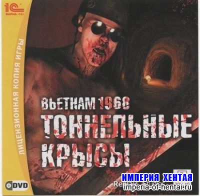 Тоннельные крысы. Вьетнам 1968 / Tunnel Rats (2009/RUS)