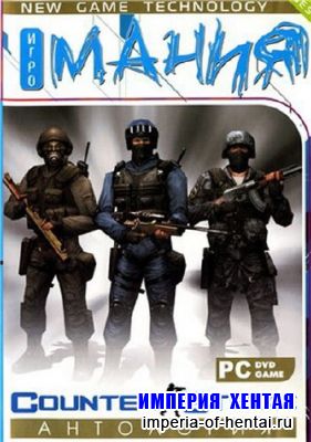 Counter-Strike Collection (RUS/ENG/2009)
