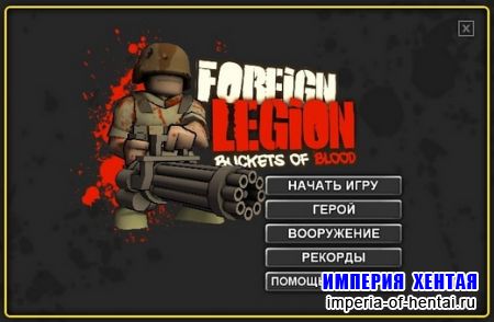 Foreign Legion: Buckets of Blood (2009/RUS)